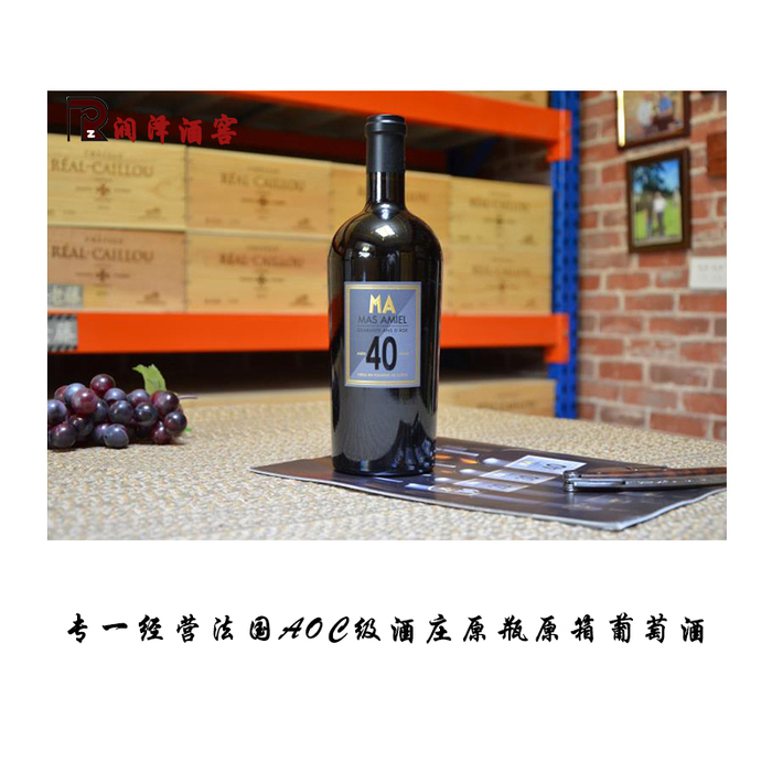 米萨蜜尔酒庄40年陈酿葡萄酒 Maury MA40 ans d age