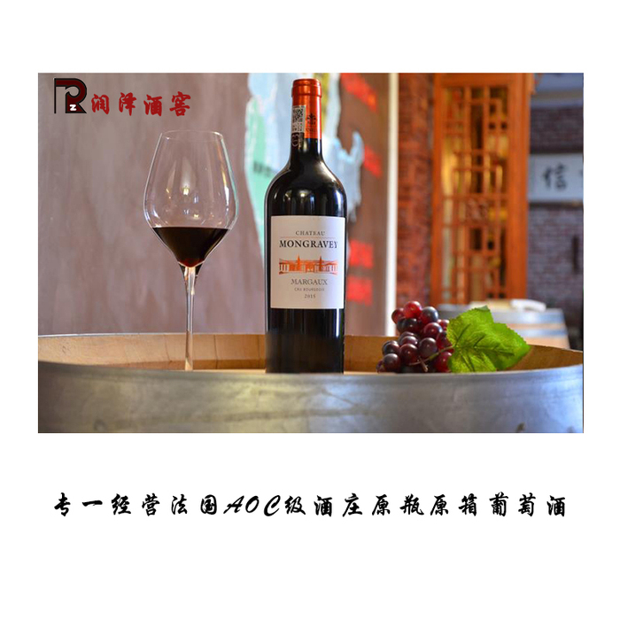 玛歌润威中级庄干红葡萄酒（CHATEAU  MONGRAVEY）