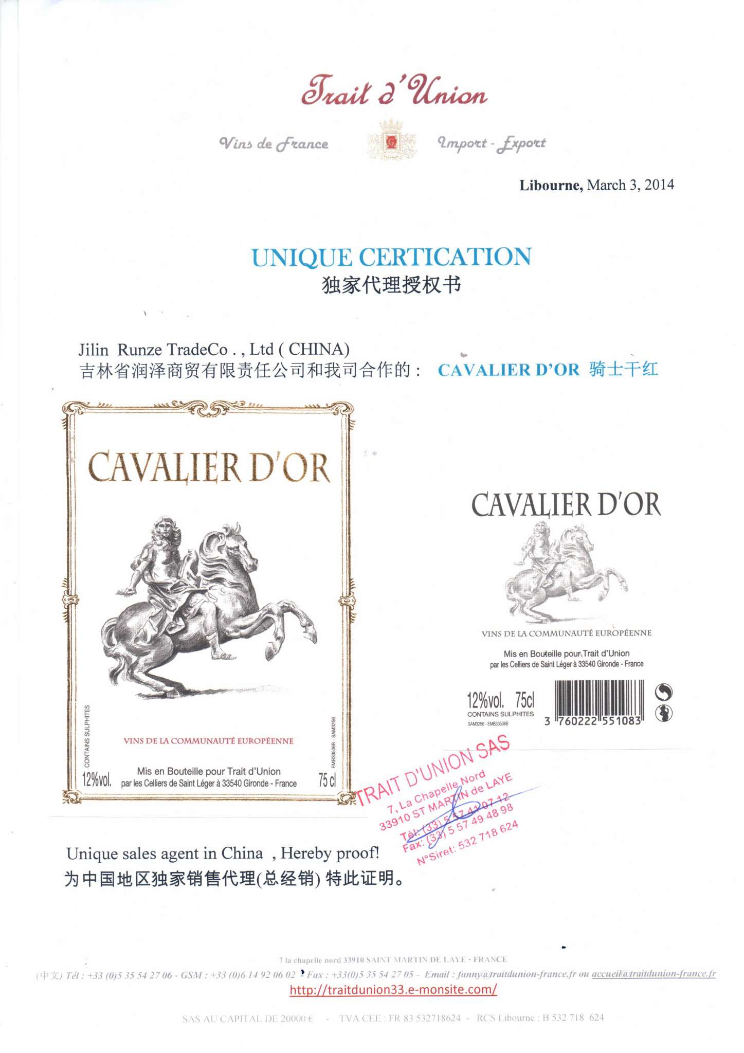 骑士干红葡萄酒 独家授权书