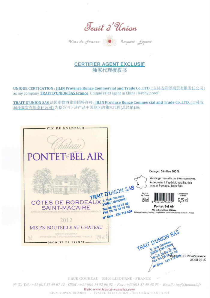 菲德斯酒庄贵腐甜白葡萄酒 全国独家经销授权书